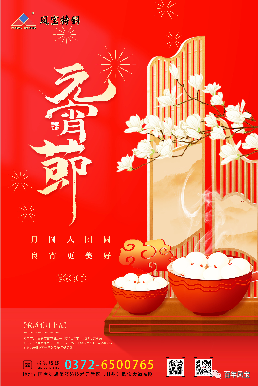 河南时搏app官方版下载特钢集团祝您元宵节快乐