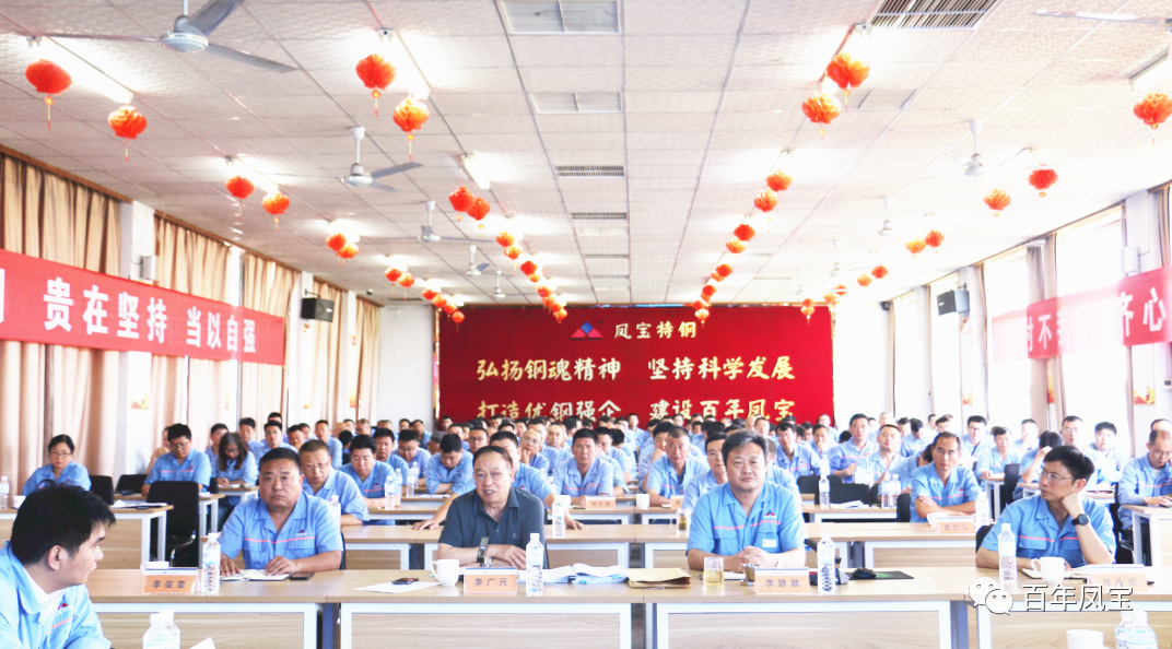 加快人才及队伍建设、加强产品和市场开发，为完成全年任务努力奋斗——时搏app官方版下载特钢2023年上半年工作总结大会召开
