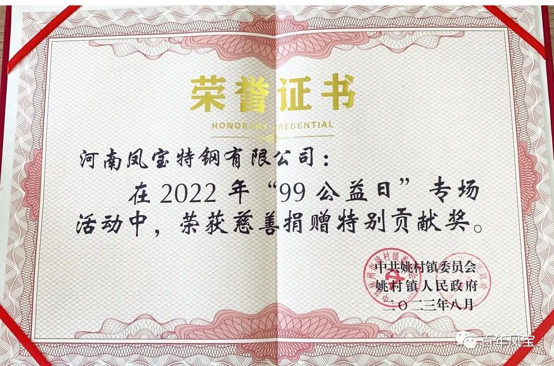 时搏app官方版下载特钢荣获慈善表彰