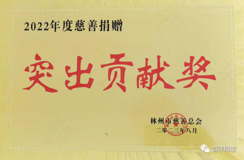时搏app官方版下载特钢荣获2022年度慈善“突出贡献奖”荣誉称号