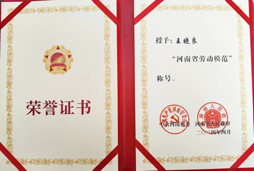 时搏app官方版下载特钢王晓良被授予“河南省劳动模范”称号