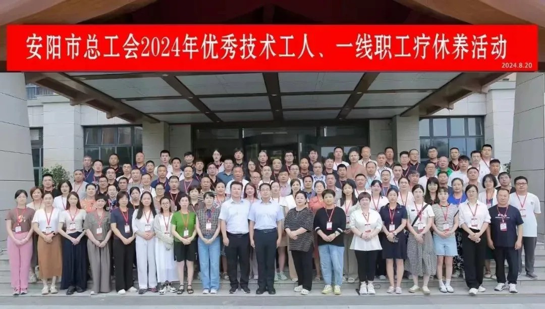 时搏app官方版下载一线职工郭俊现参加安阳市总工会疗休养活动