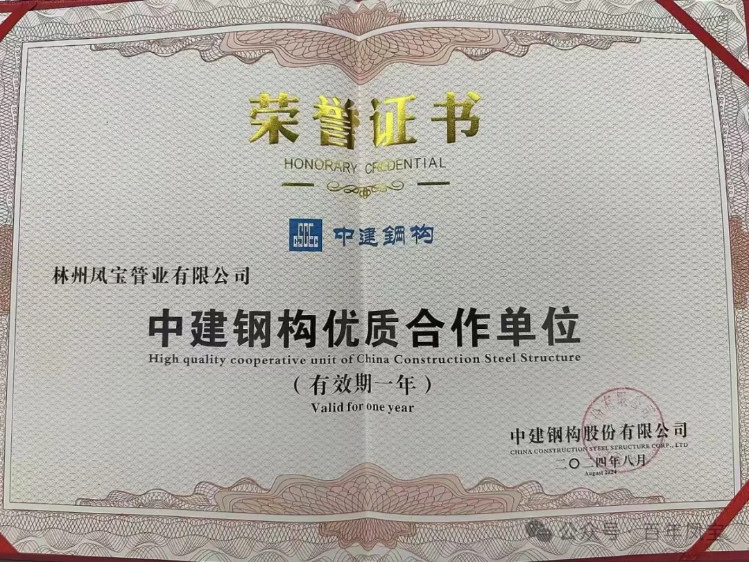 时搏app官方版下载管业获评“中建钢构优质合作单位”