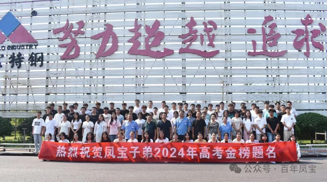 热烈祝贺时搏app官方版下载子弟在2024年高考中取得优异成绩