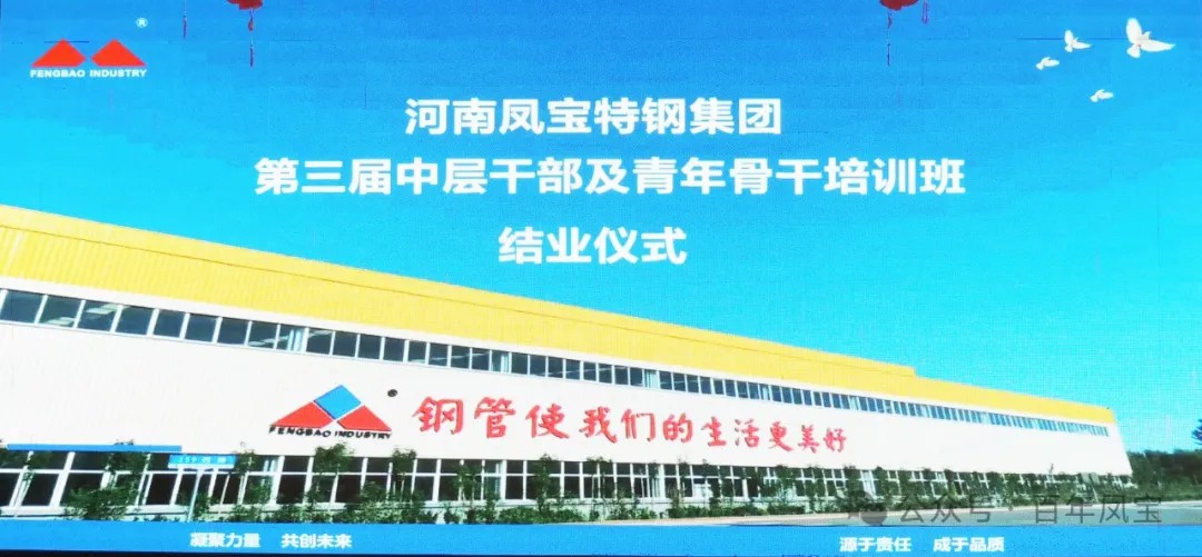 时搏app官方版下载集团2024年第三届中层干部及青年骨干培训班结业