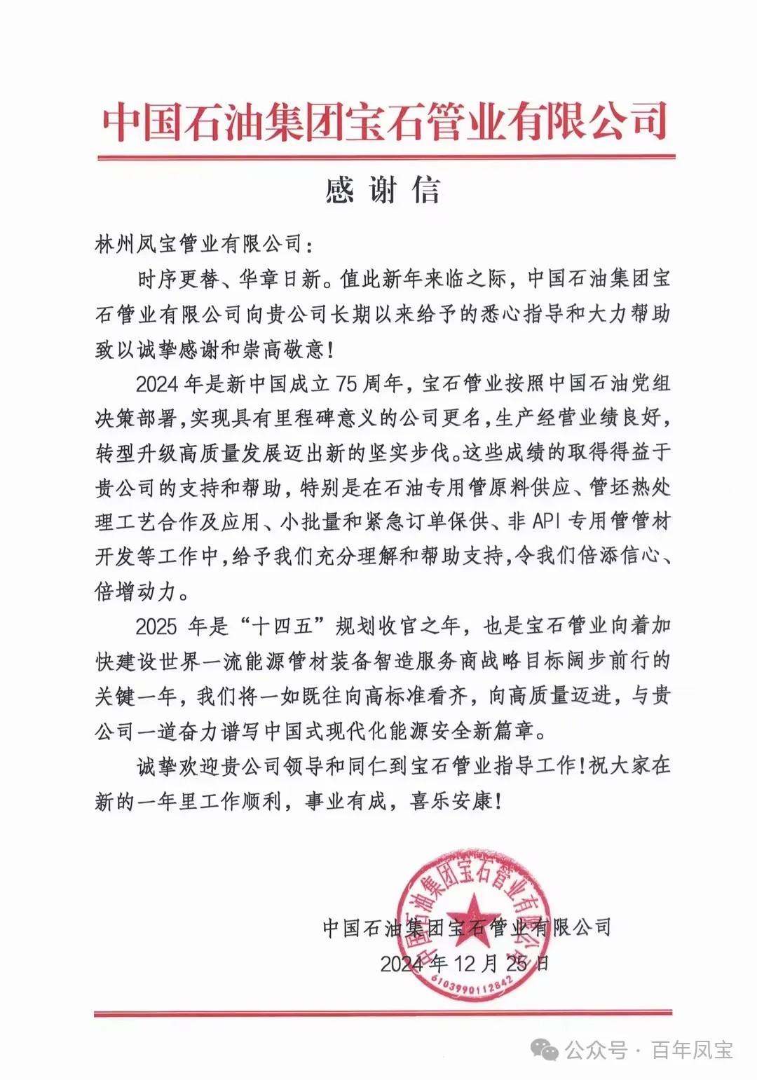 宝石管业携手时搏app官方版下载管业为国家油气能源保障做出贡献
