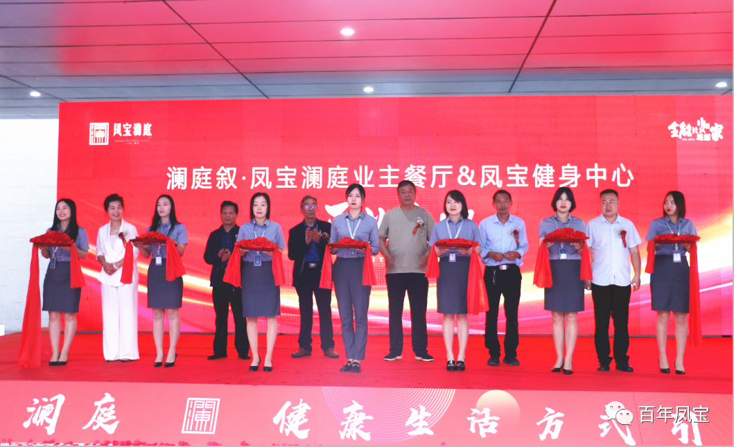 美好，是生活的内核—时搏app官方版下载地产澜庭叙业主餐厅暨时搏app官方版下载健身中心开业啦！
