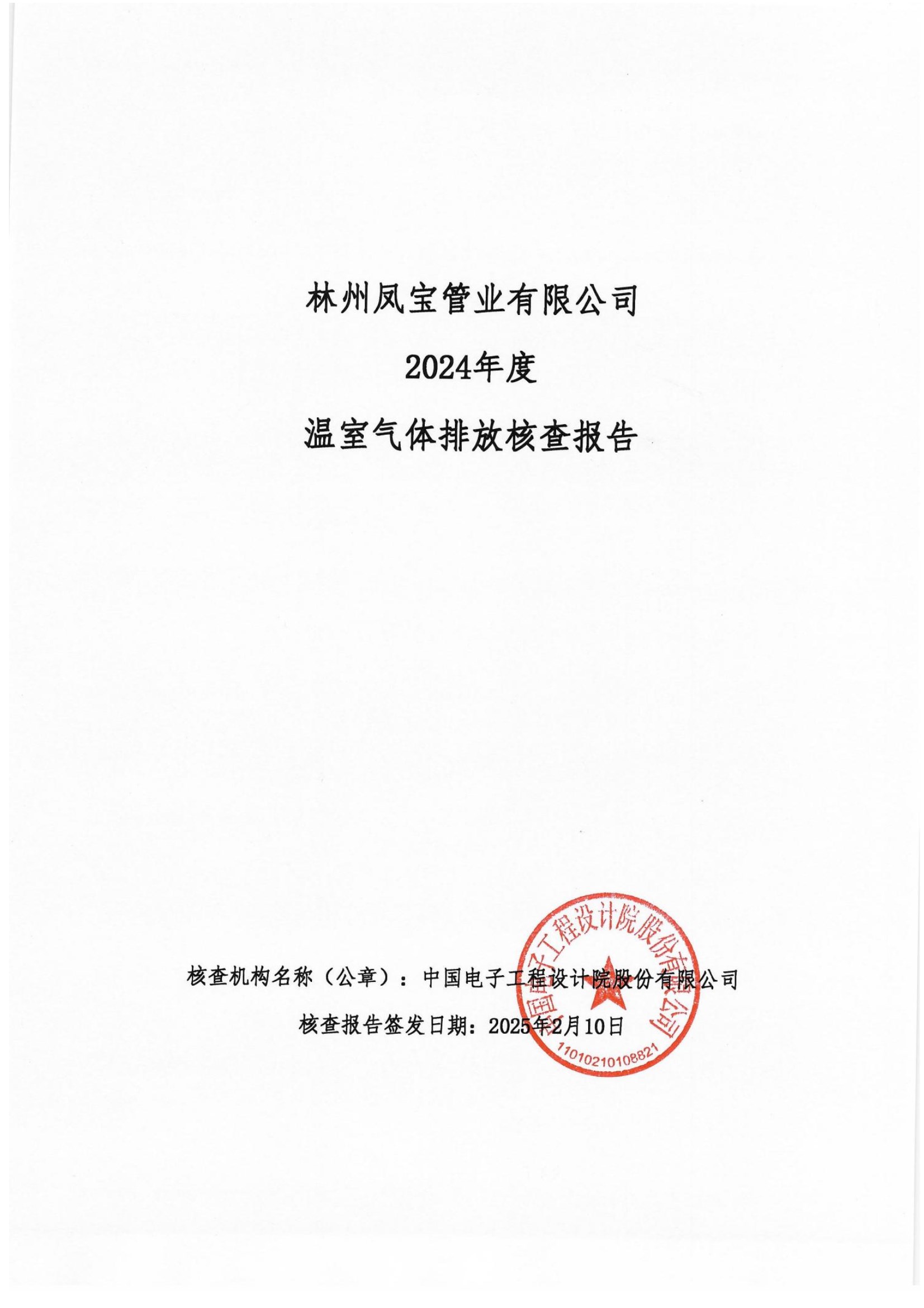 碳核查报告--林州时搏app官方版下载-2025(1) conv 1.jpeg