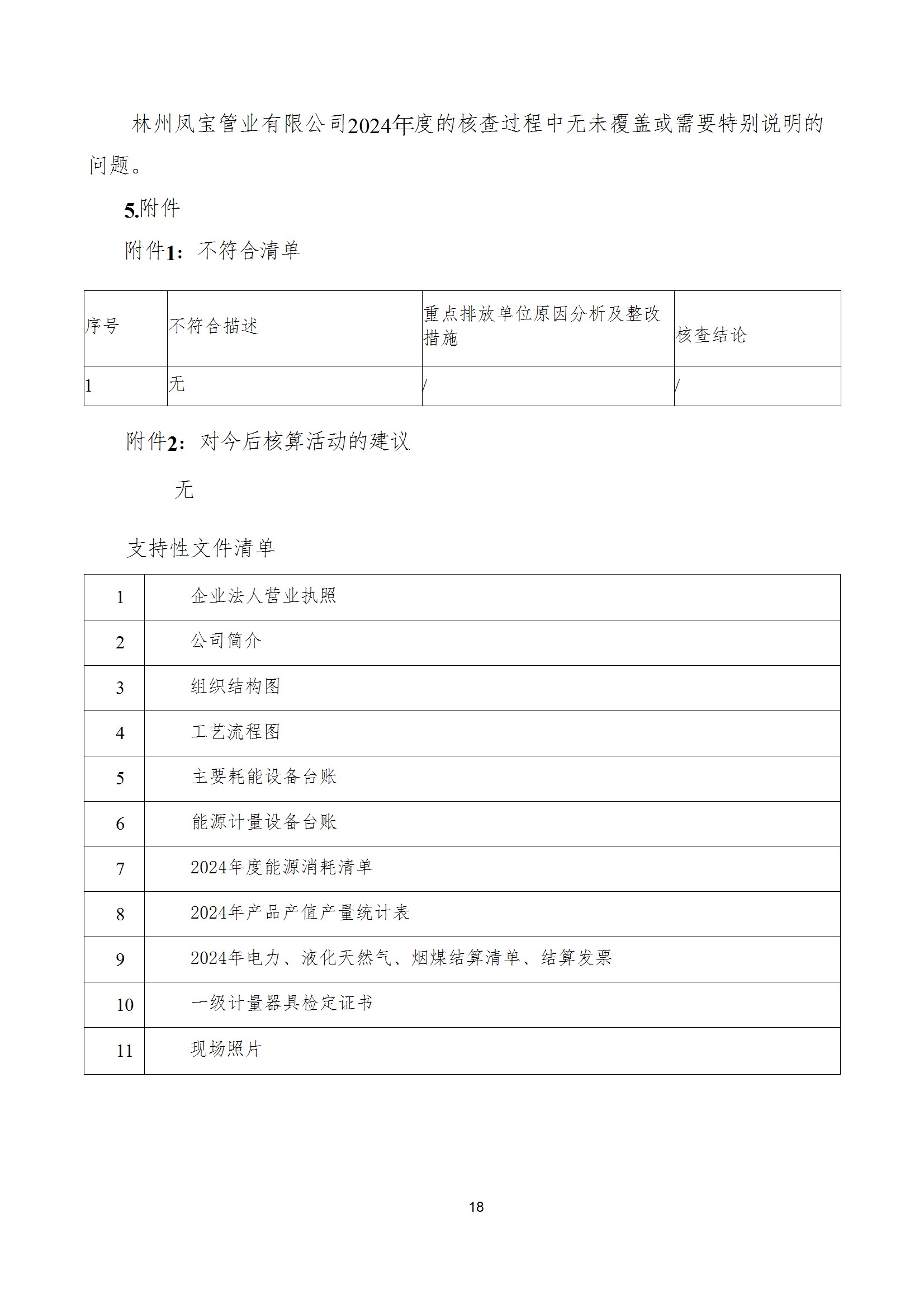 碳核查报告--林州时搏app官方版下载-2025(1) conv 23.jpeg