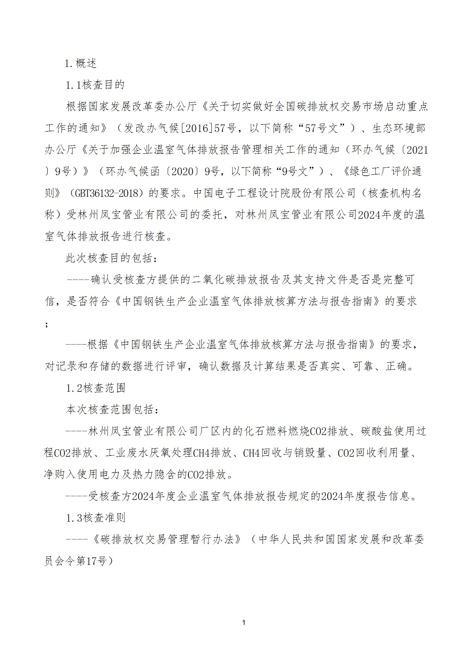 碳核查报告--林州时搏app官方版下载-2025(1) conv 6.jpeg