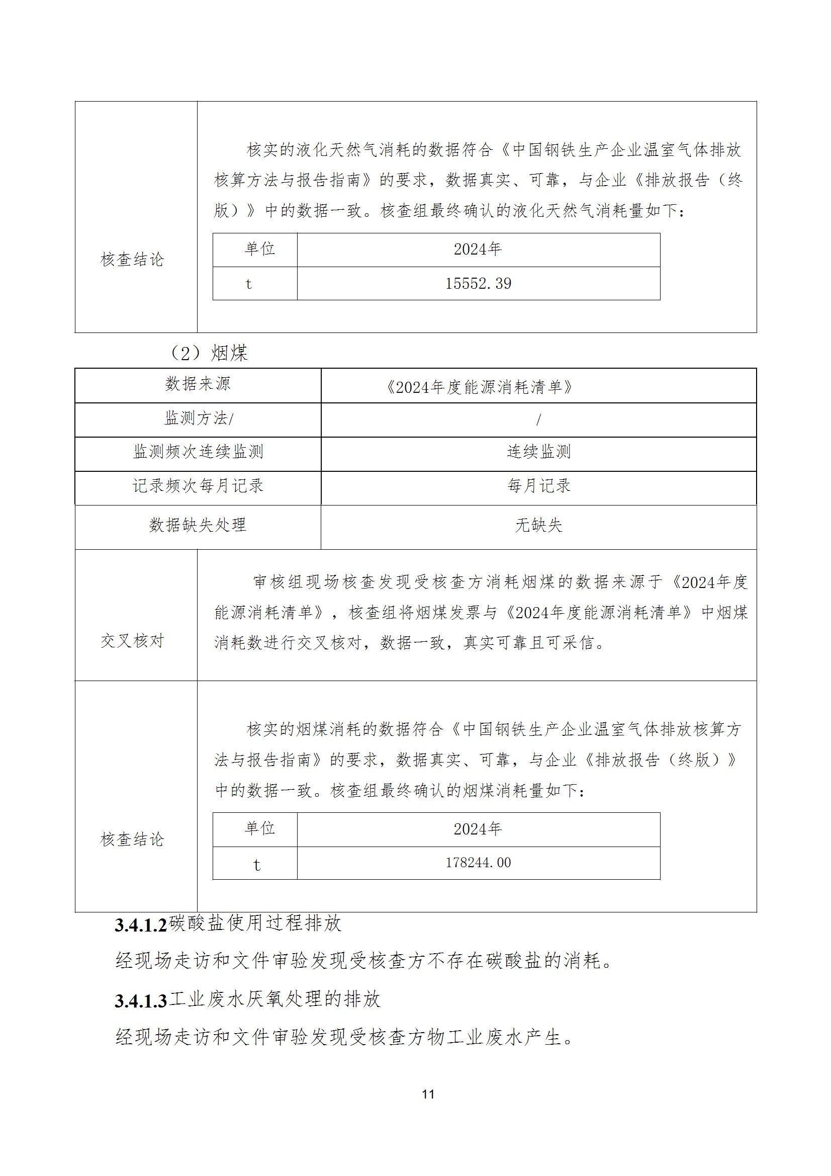 碳核查报告--林州时搏app官方版下载-2025(1) conv 16.jpeg