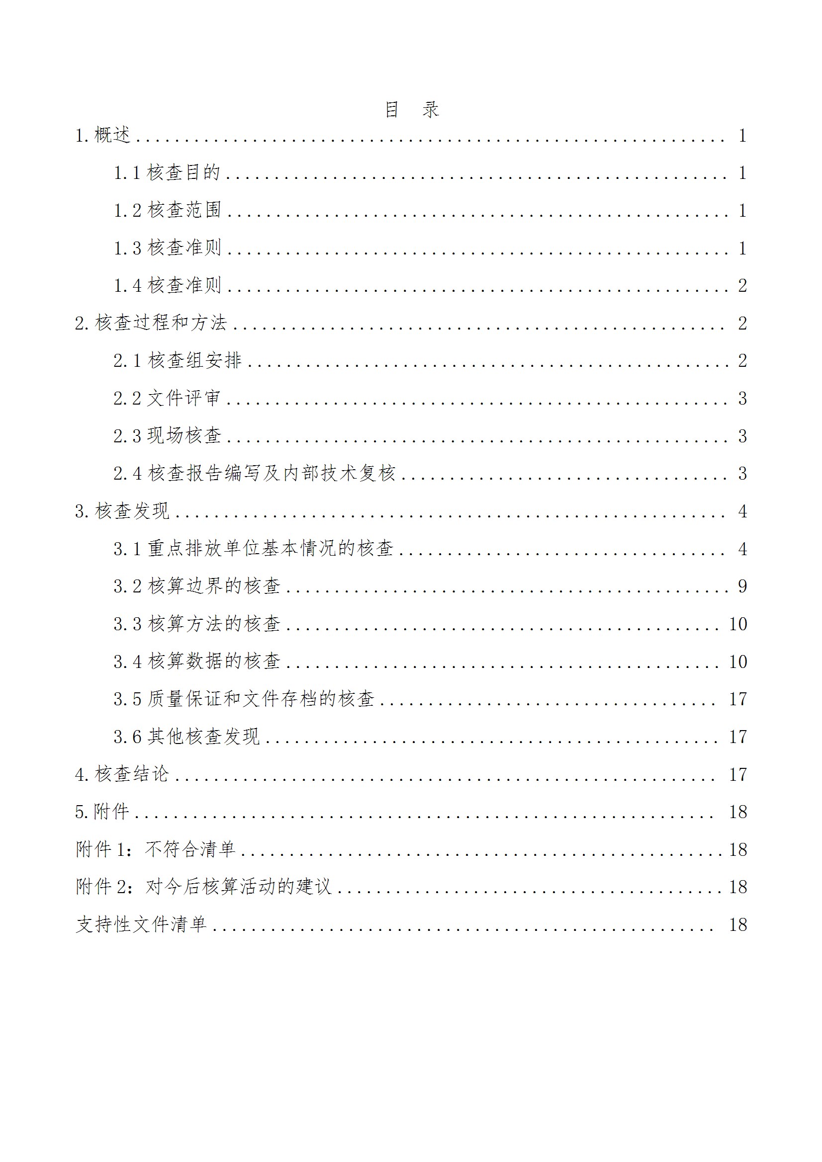 碳核查报告--林州时搏app官方版下载-2025(1) conv 5.jpeg