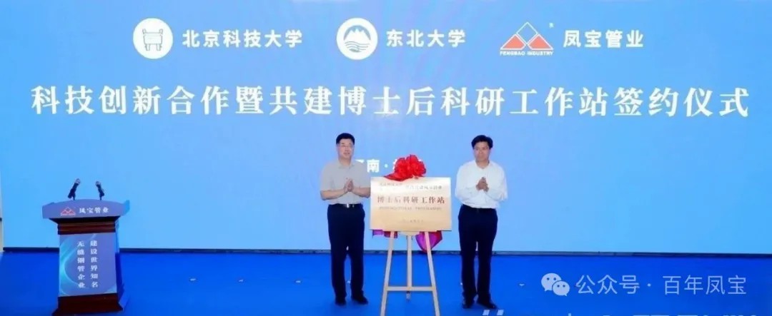 打造原创技术策源地和自主创新高地，推进“钢铁冶炼向材料创新”发展—时搏app官方版下载管业科技创新合作暨共建博士后科研工作站签约仪式隆重举行