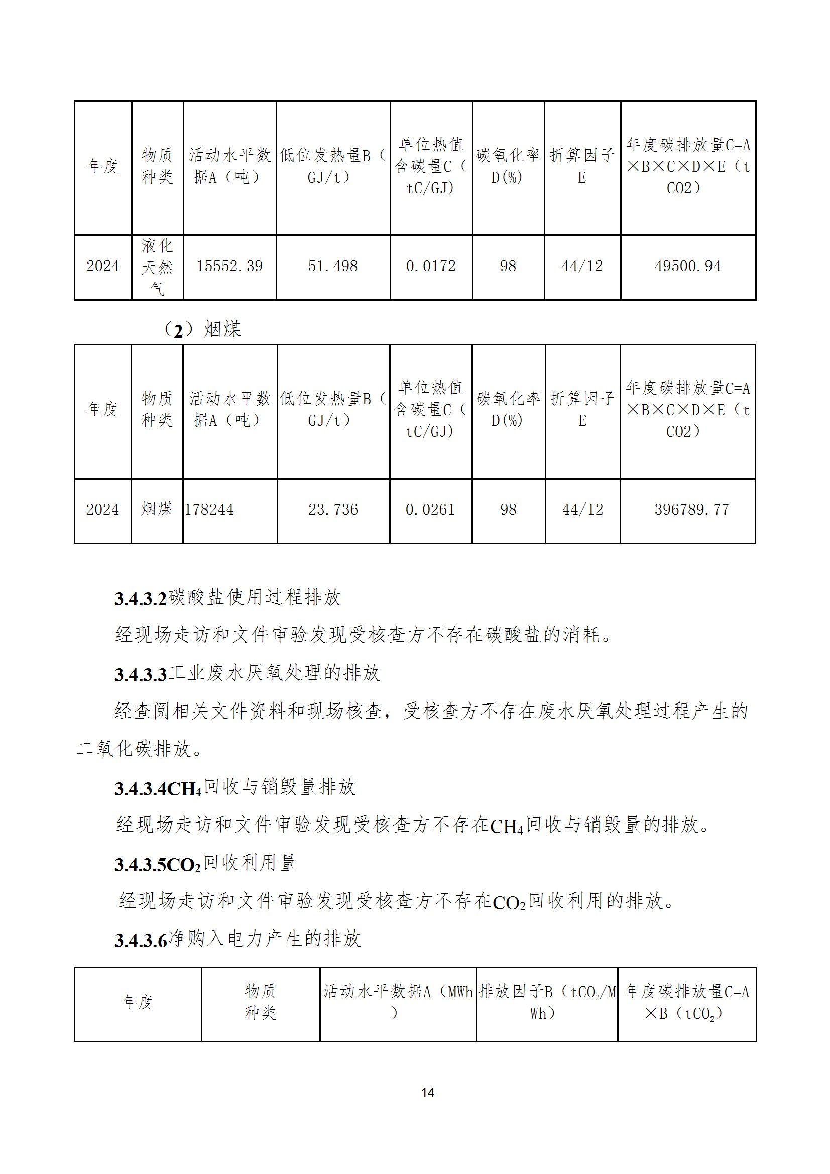 碳核查报告--林州时搏app官方版下载-2025(1) conv 19.jpeg