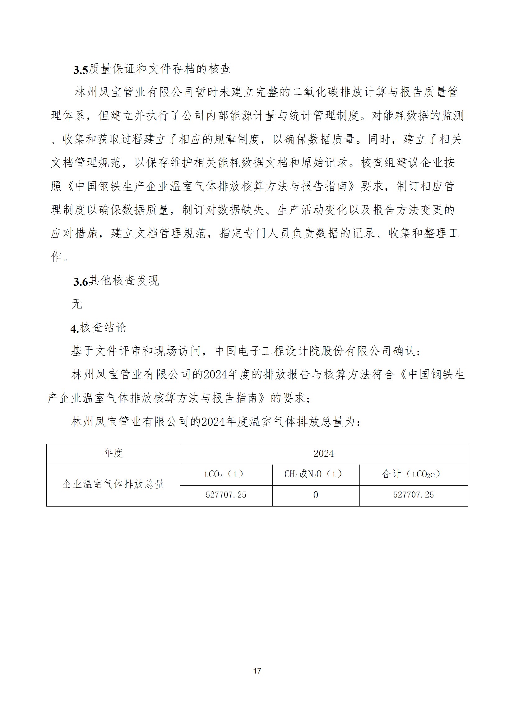 碳核查报告--林州时搏app官方版下载-2025(1) conv 22.jpeg