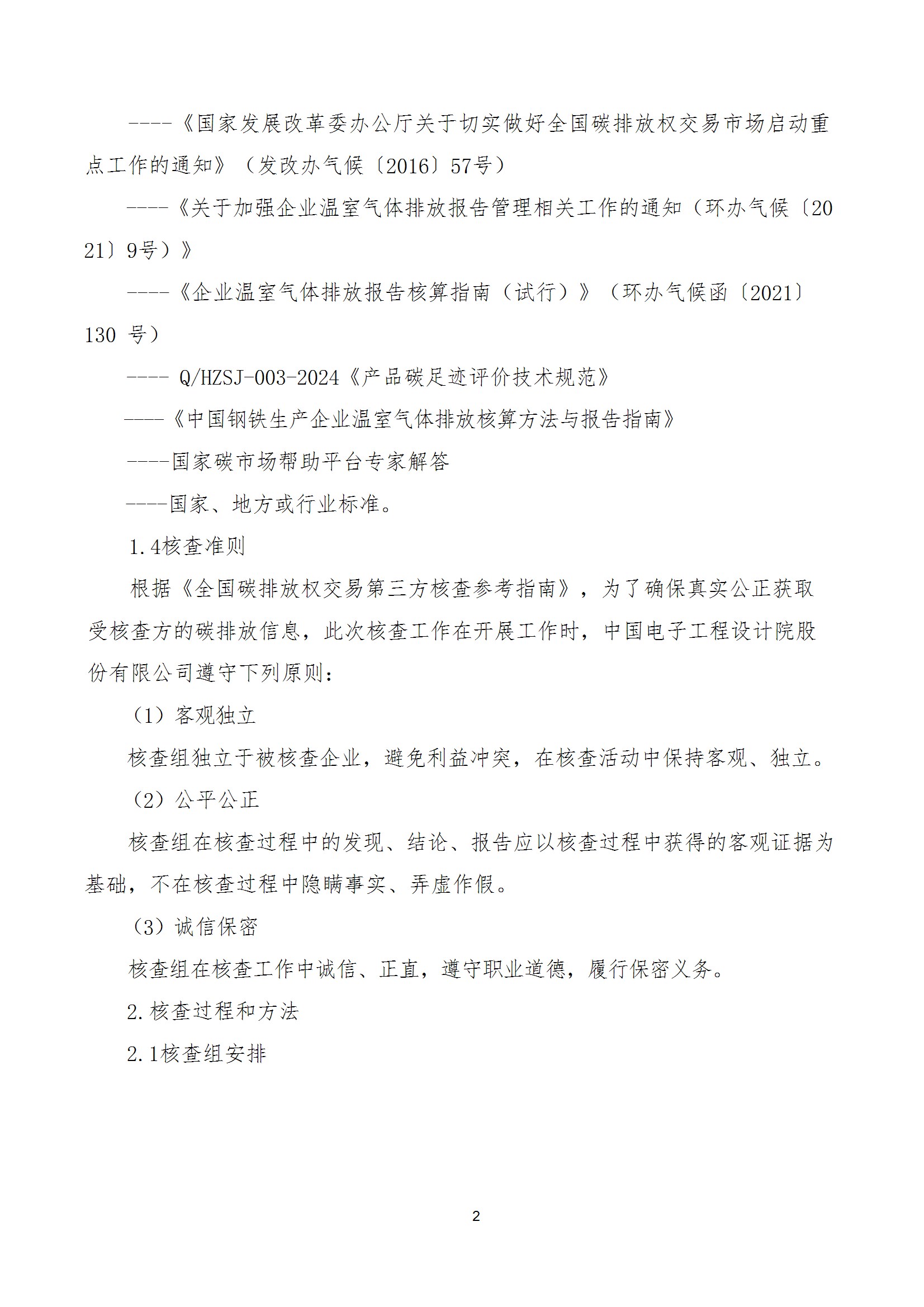 碳核查报告--林州时搏app官方版下载-2025(1) conv 7.jpeg