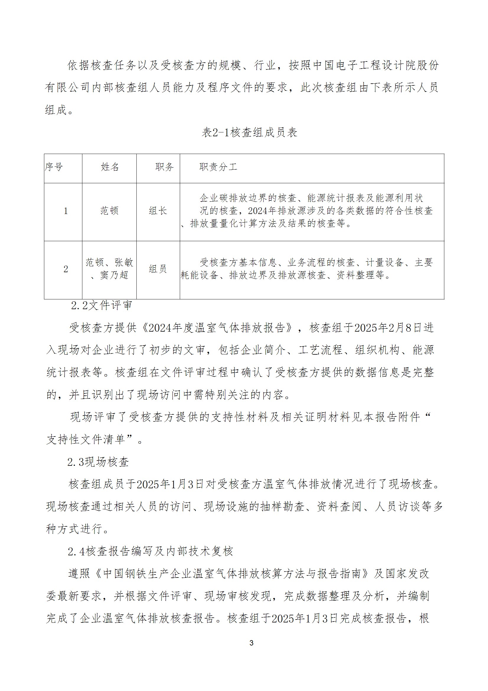 碳核查报告--林州时搏app官方版下载-2025(1) conv 8.jpeg