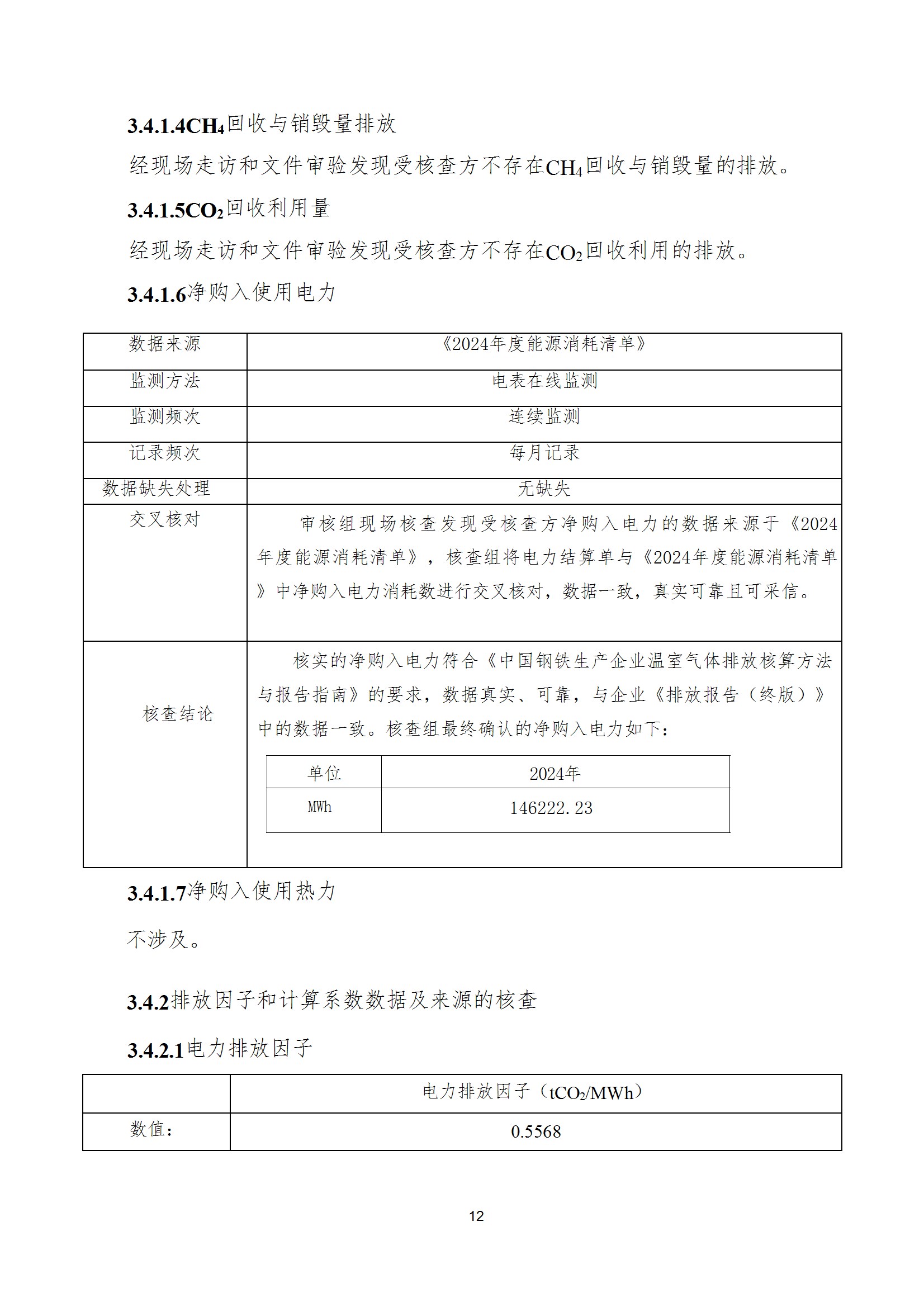 碳核查报告--林州时搏app官方版下载-2025(1) conv 17.jpeg