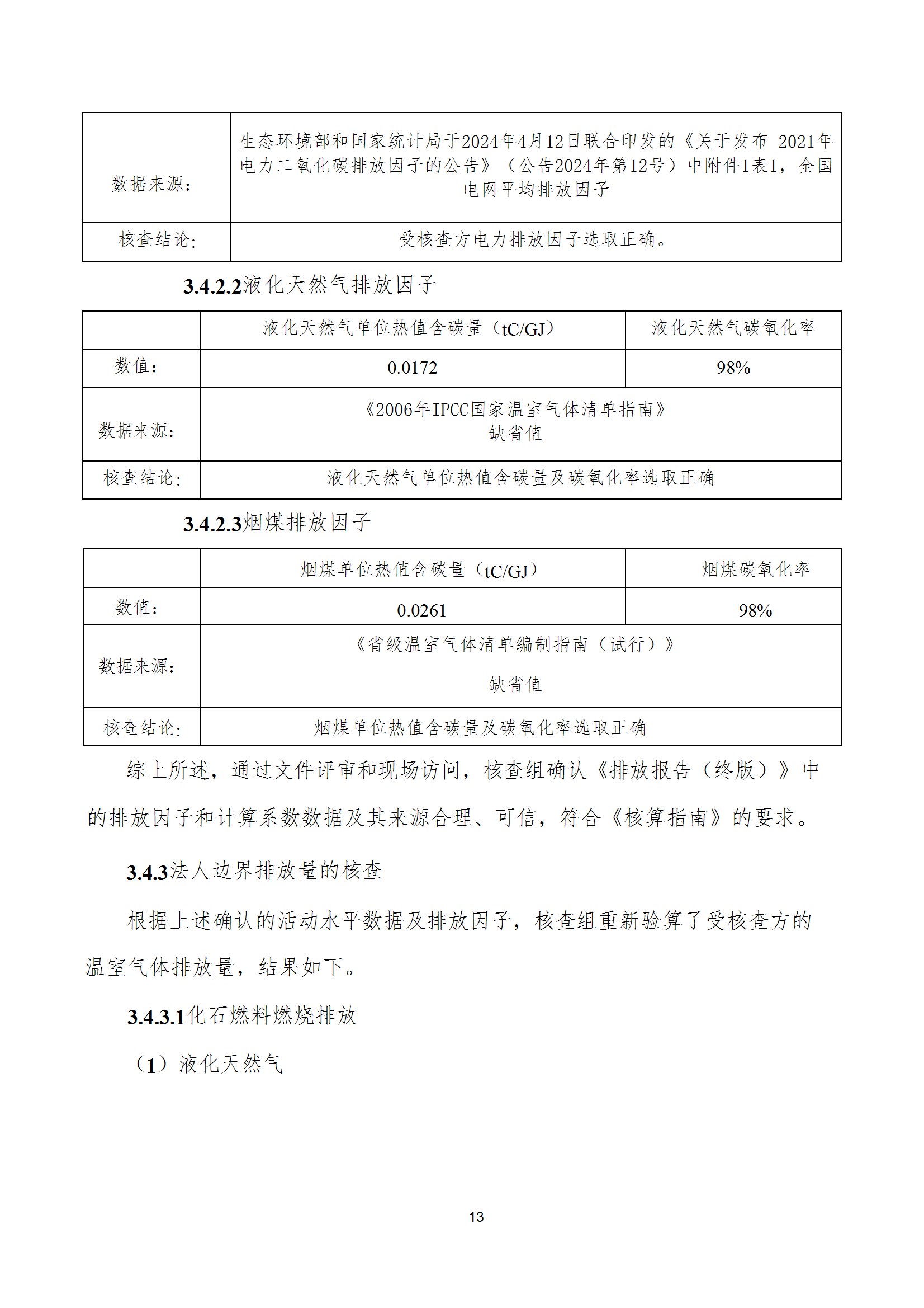 碳核查报告--林州时搏app官方版下载-2025(1) conv 18.jpeg